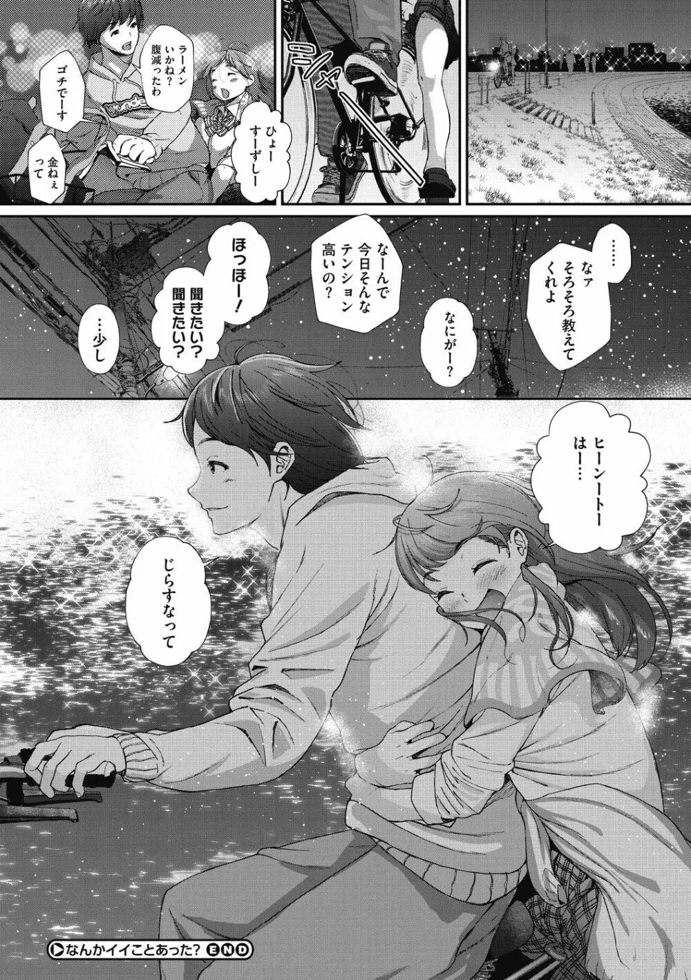 「君が好き。」 Page.177