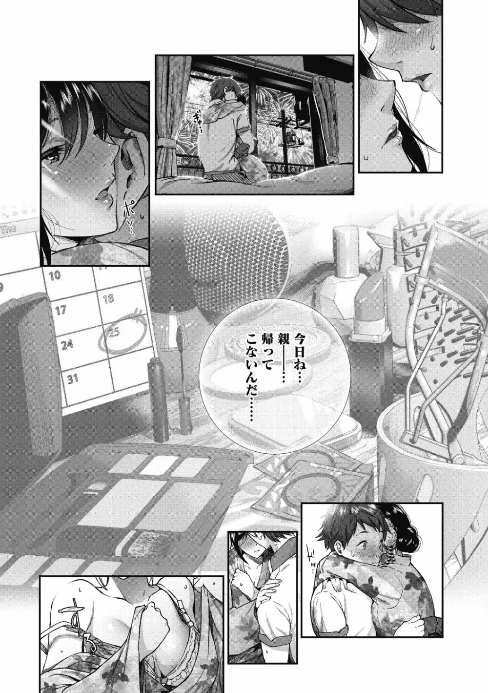 「君が好き。」 Page.20