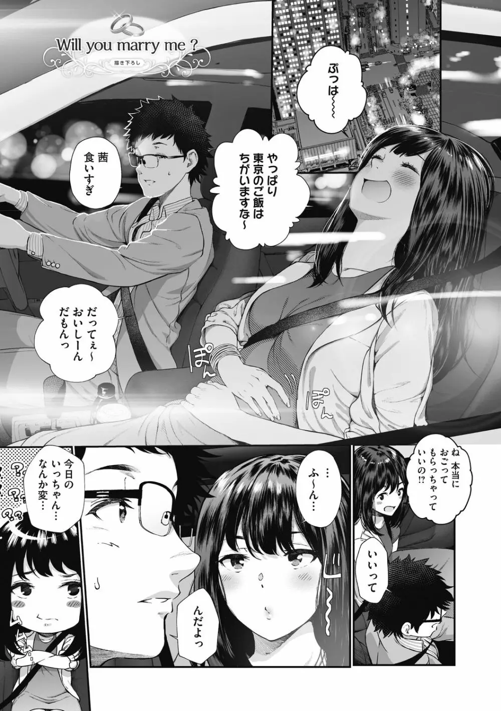 「君が好き。」 Page.204