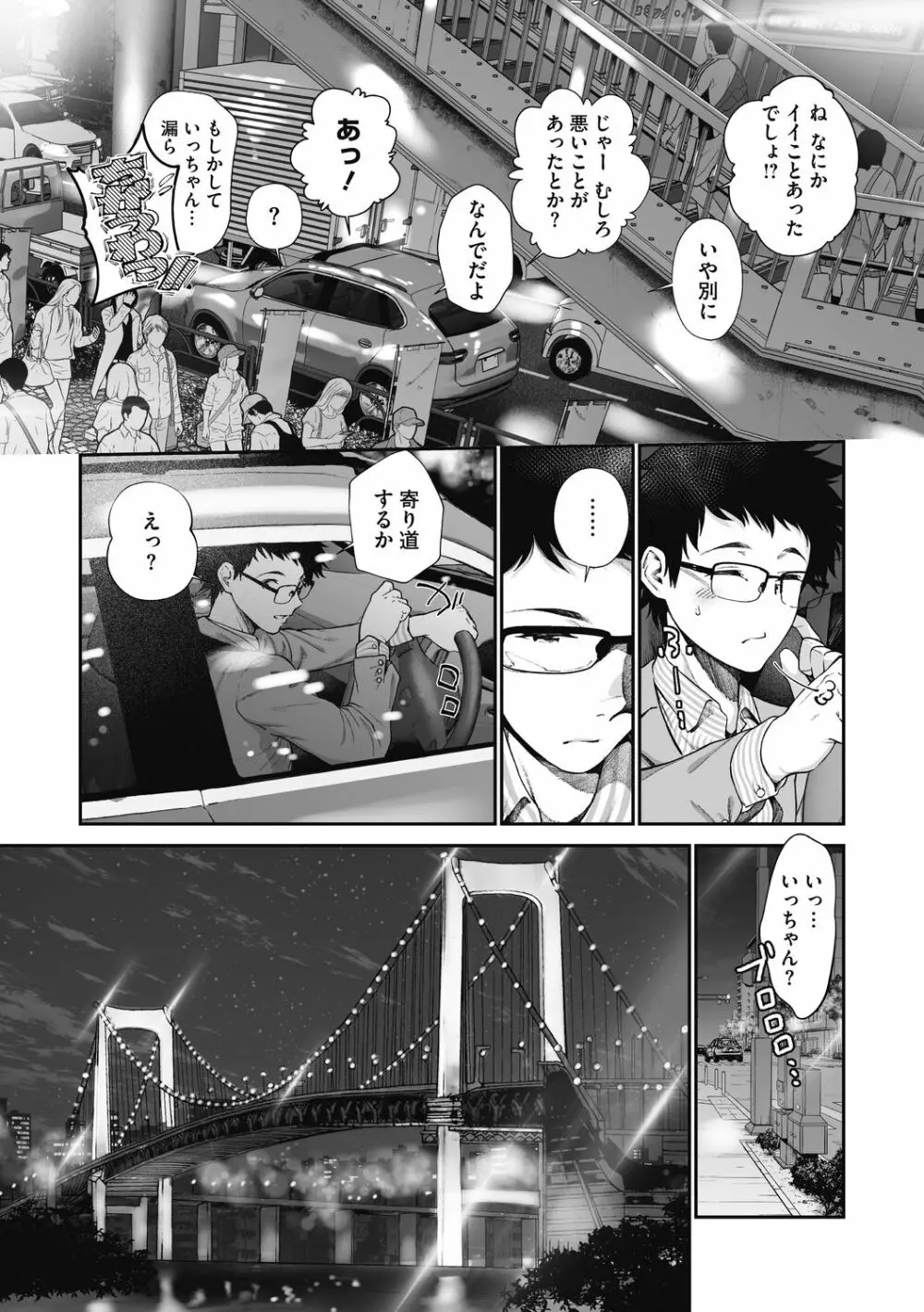 「君が好き。」 Page.205