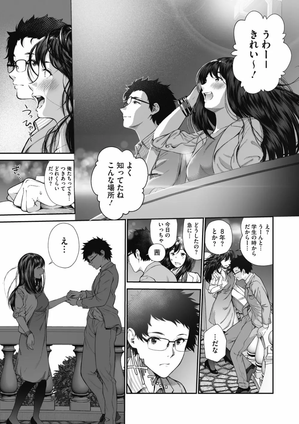 「君が好き。」 Page.206