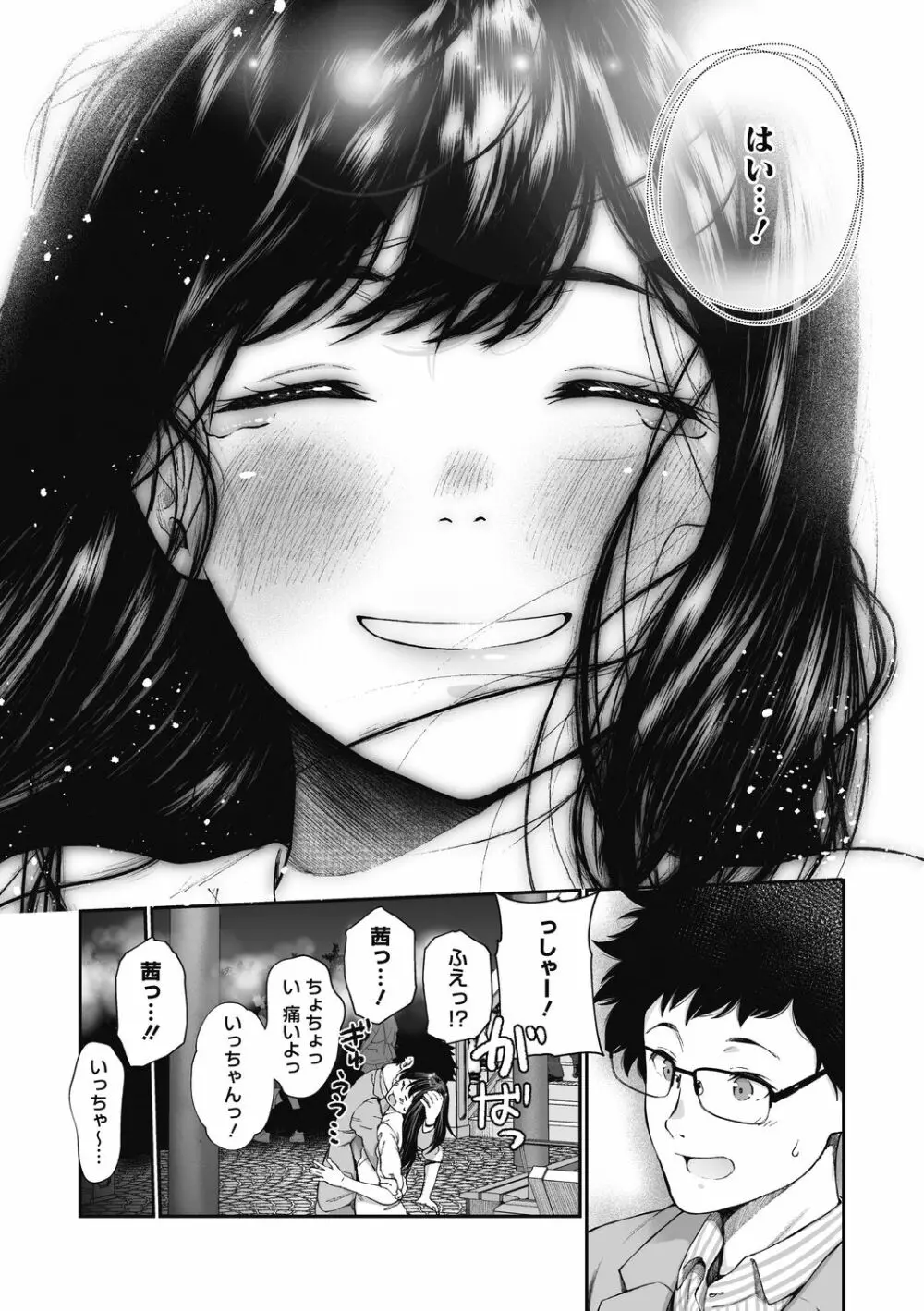 「君が好き。」 Page.209