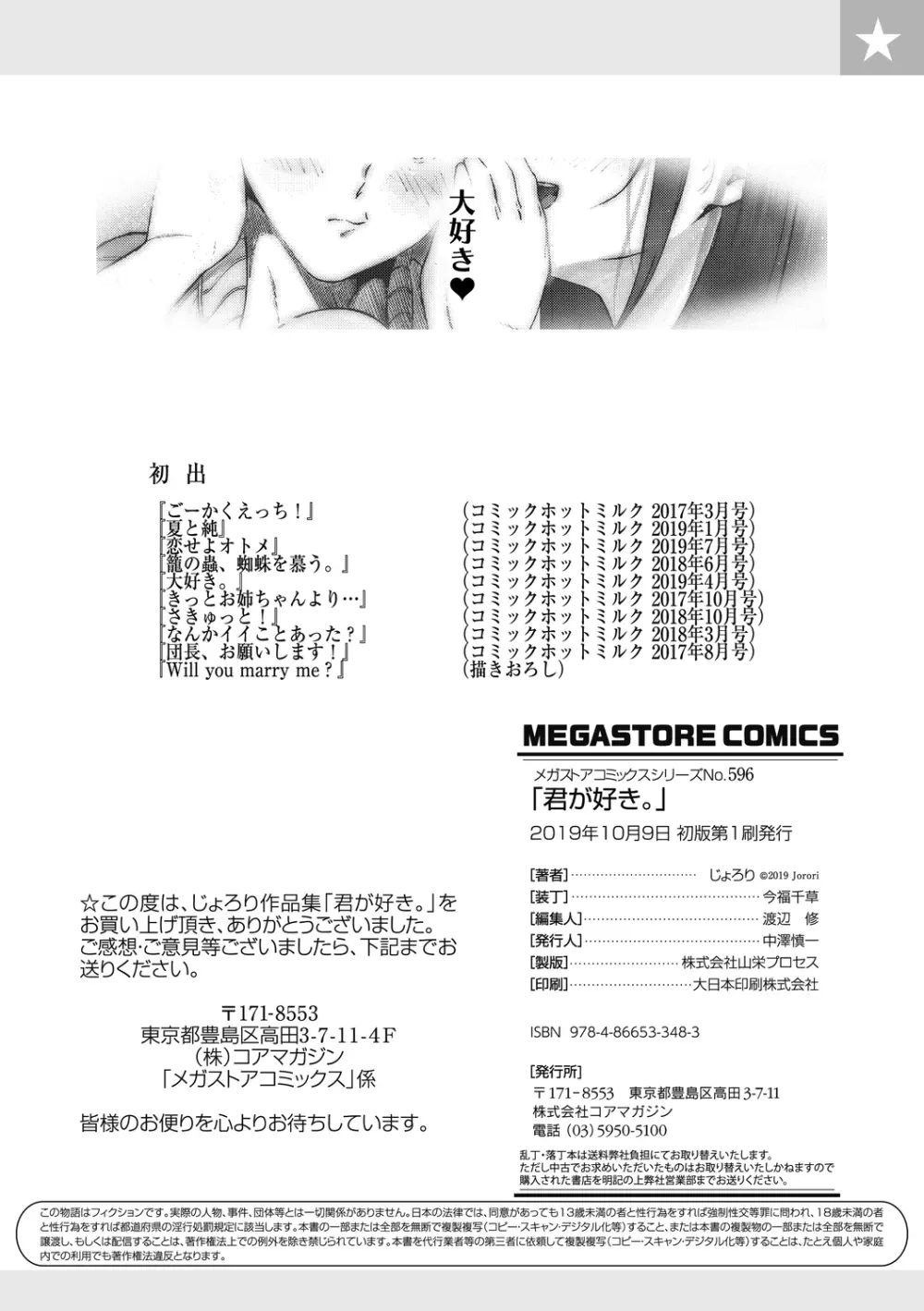 「君が好き。」 Page.211