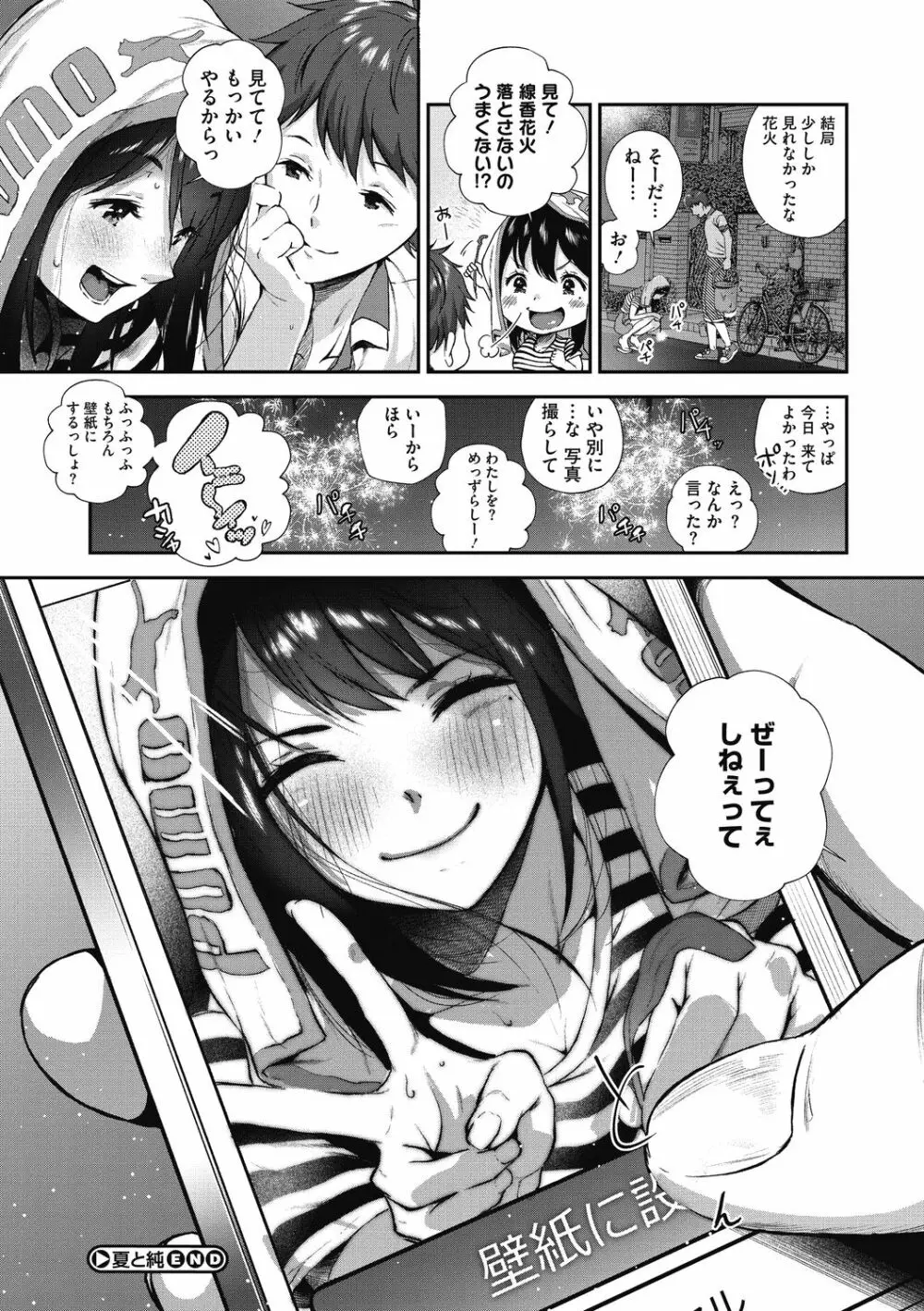 「君が好き。」 Page.33