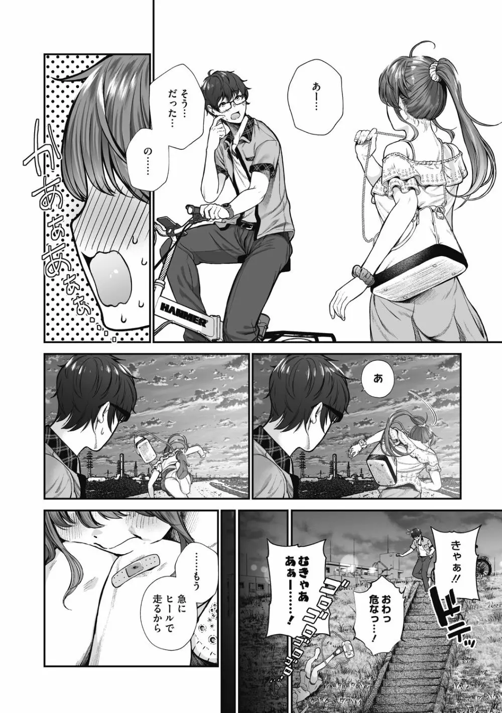 「君が好き。」 Page.37