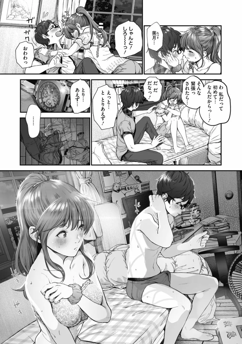 「君が好き。」 Page.40