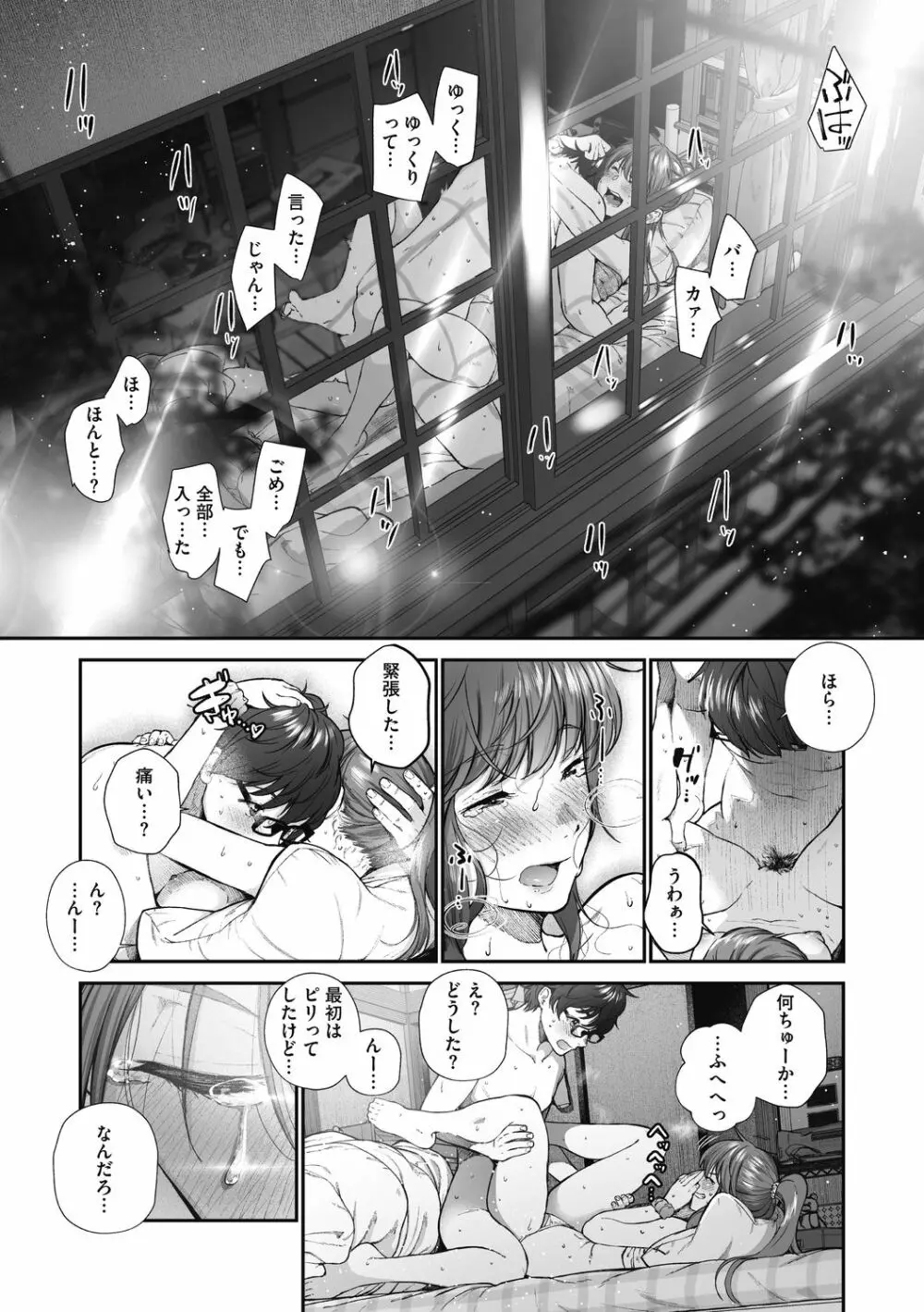 「君が好き。」 Page.51