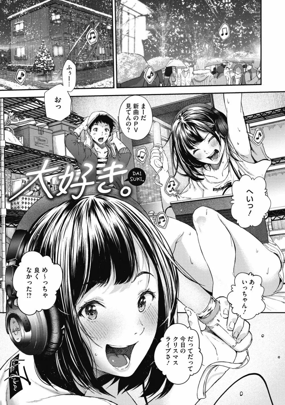 「君が好き。」 Page.84