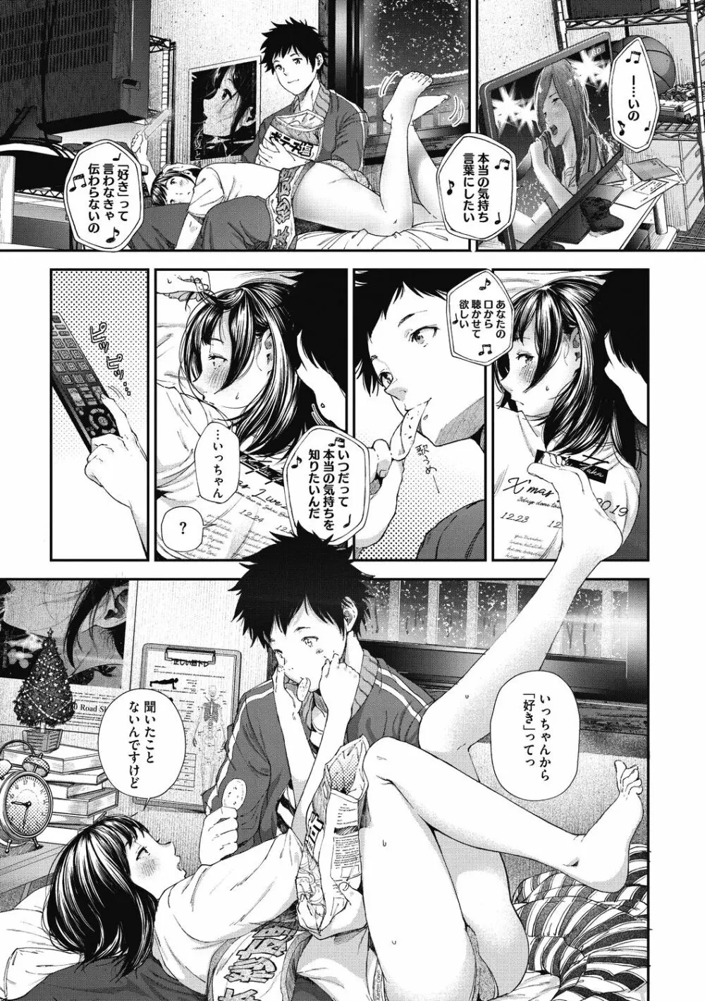 「君が好き。」 Page.86