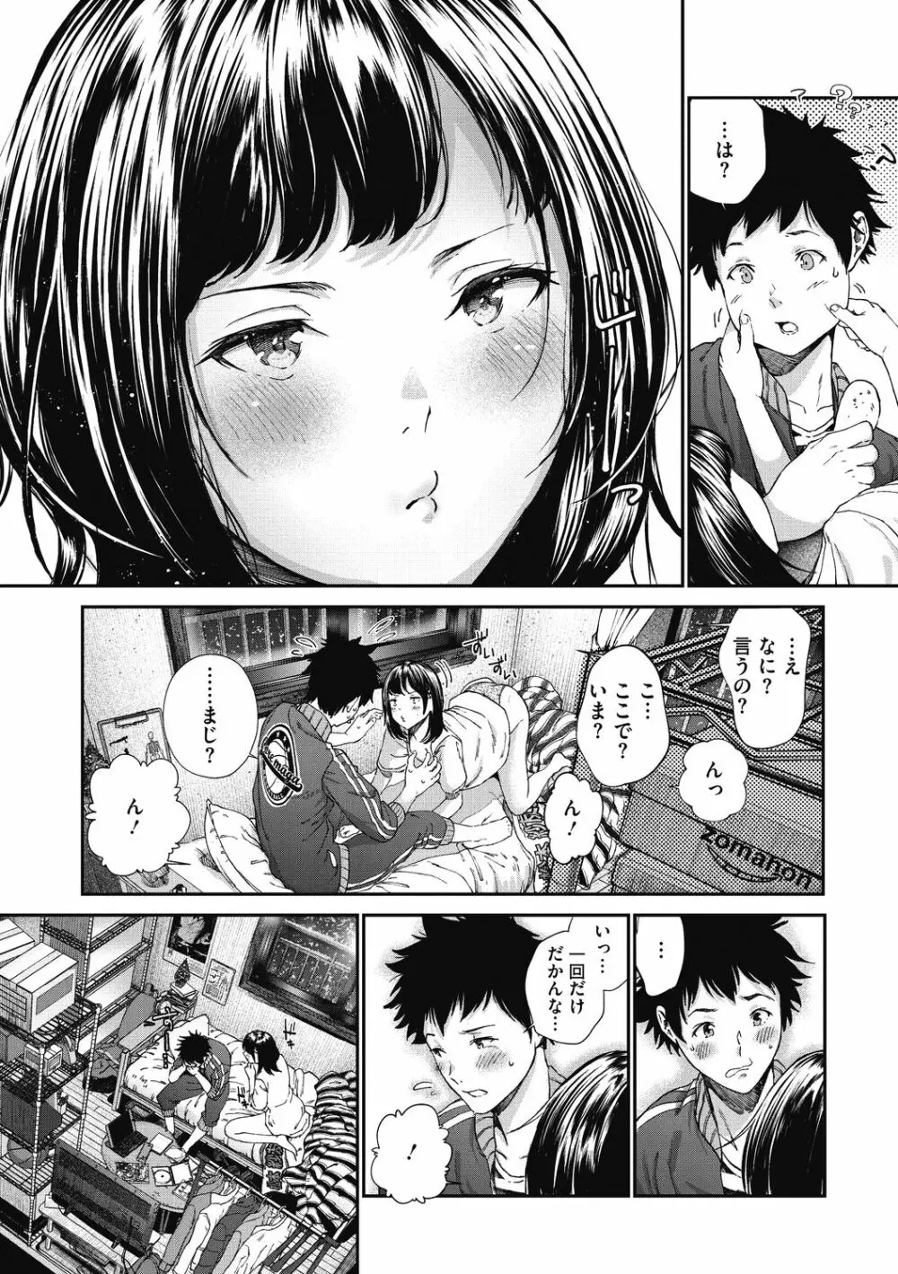 「君が好き。」 Page.87