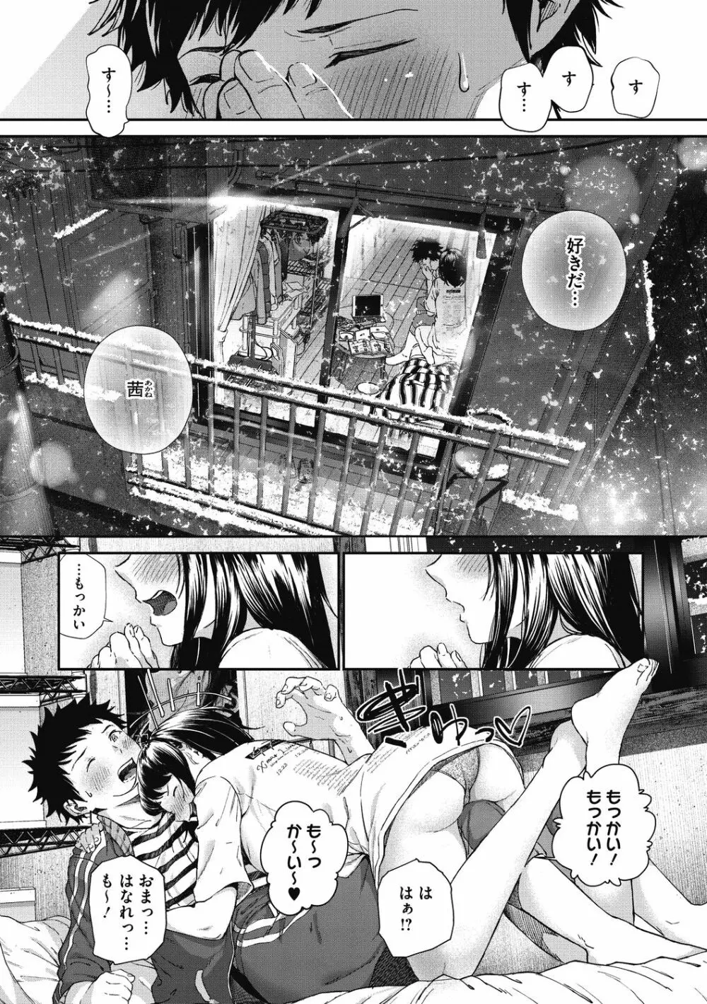 「君が好き。」 Page.88