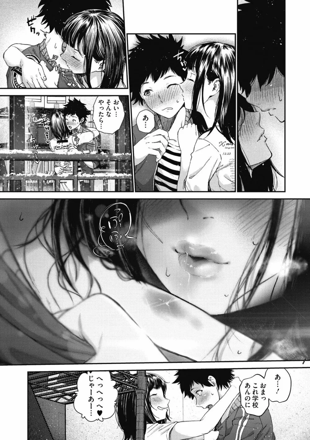 「君が好き。」 Page.93