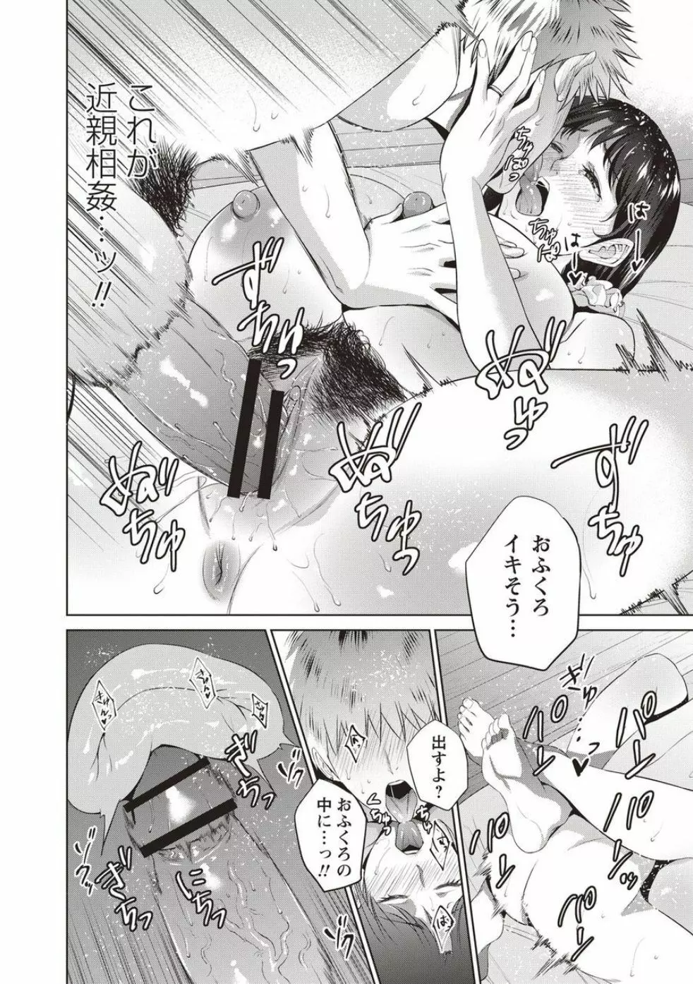 母と交わる日 Page.23