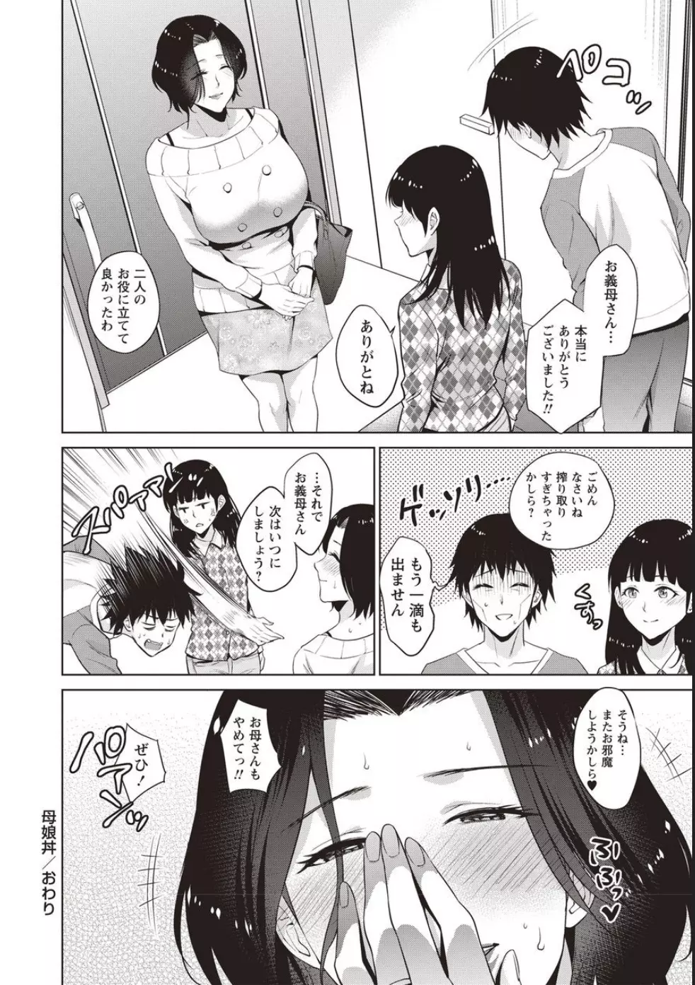 母と交わる日 Page.75