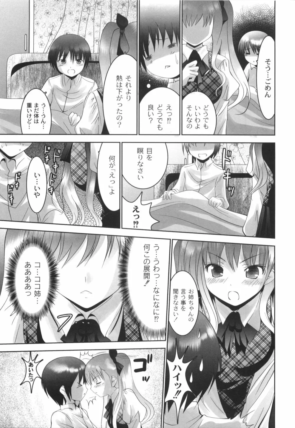 アイコイ Page.100