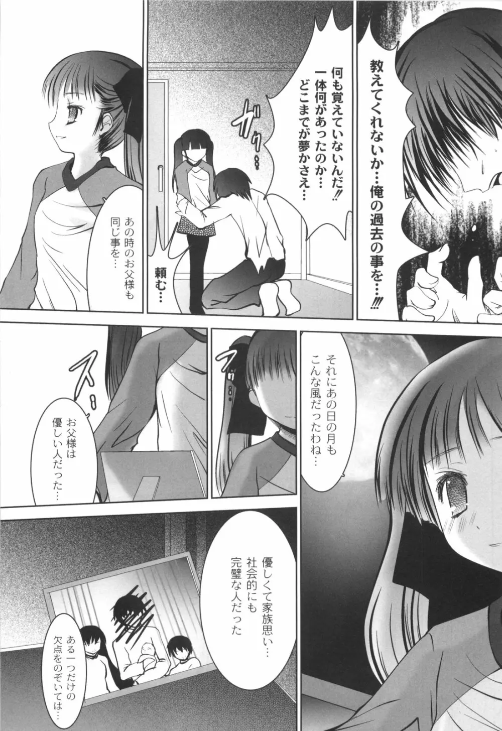 アイコイ Page.156