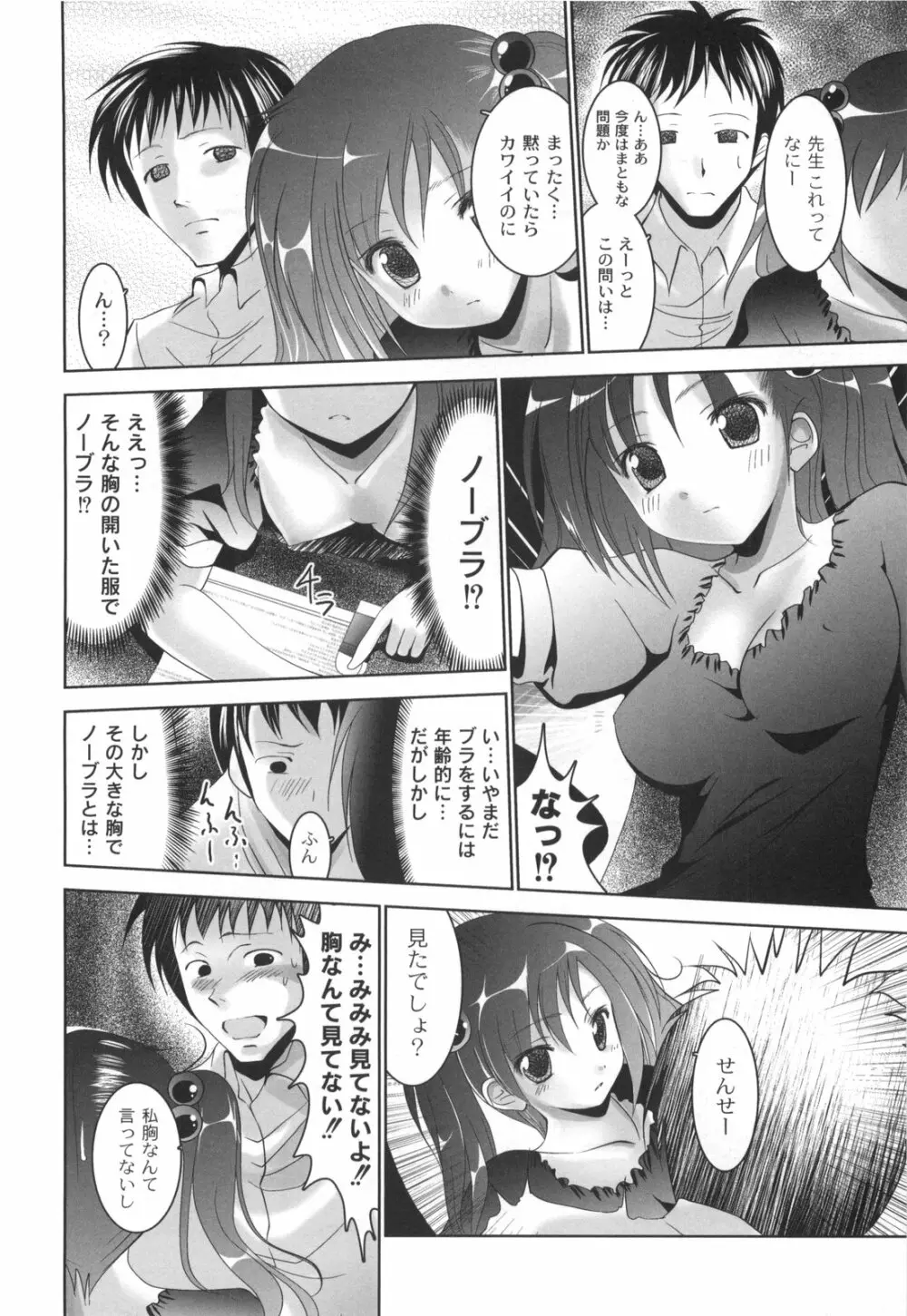 アイコイ Page.55