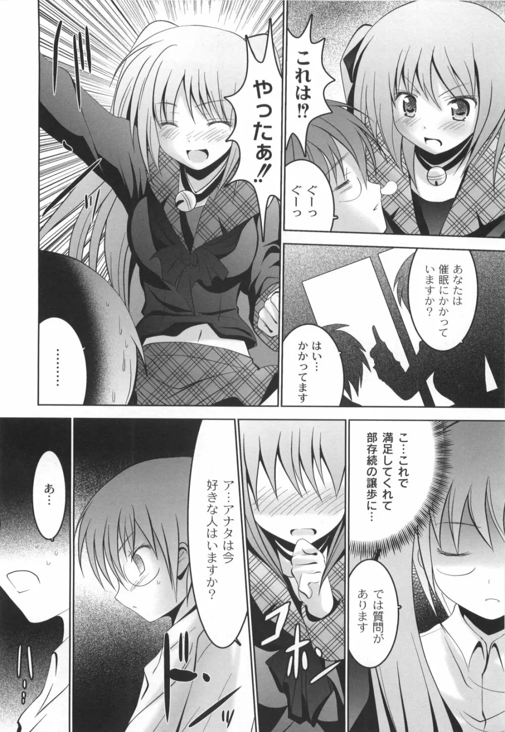 アイコイ Page.77