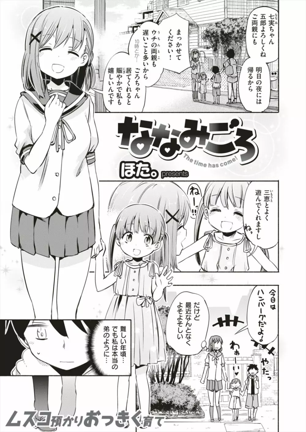 ななみごろ 第01-03話 Page.1