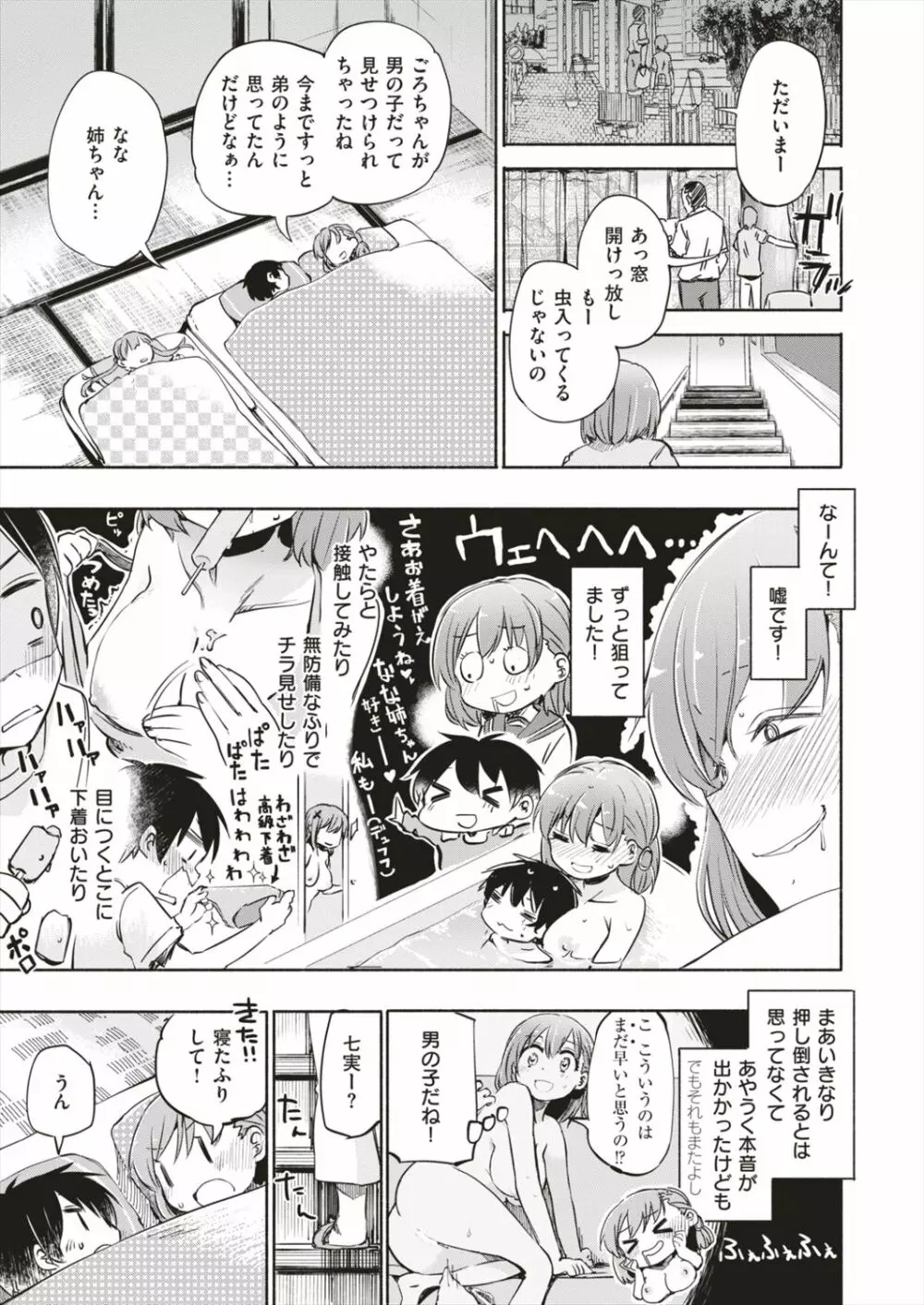 ななみごろ 第01-03話 Page.17