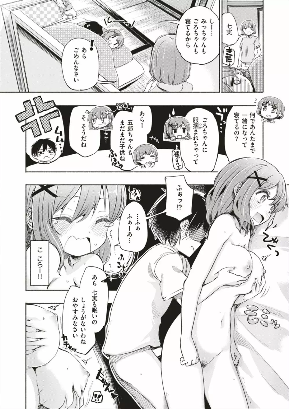 ななみごろ 第01-03話 Page.18