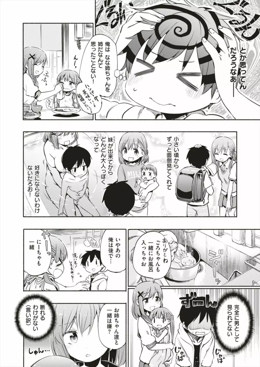 ななみごろ 第01-03話 Page.2