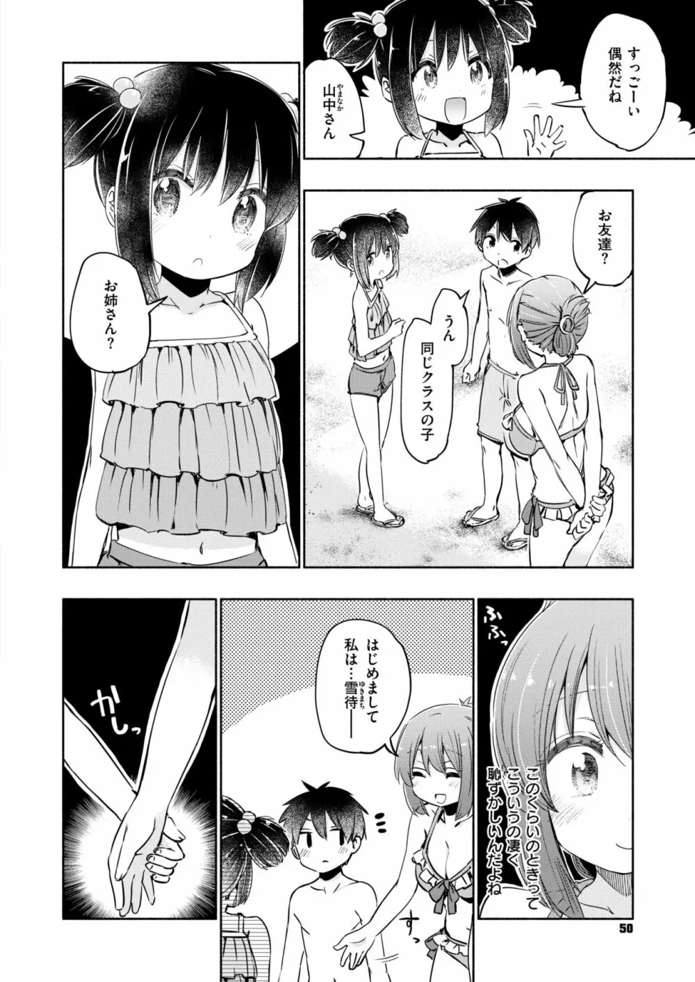 ななみごろ 第01-03話 Page.36