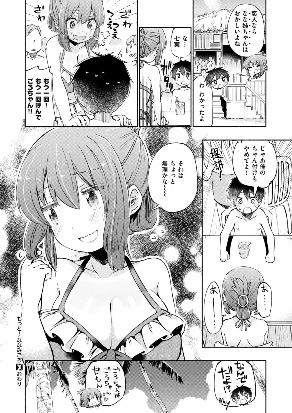 ななみごろ 第01-03話 Page.48