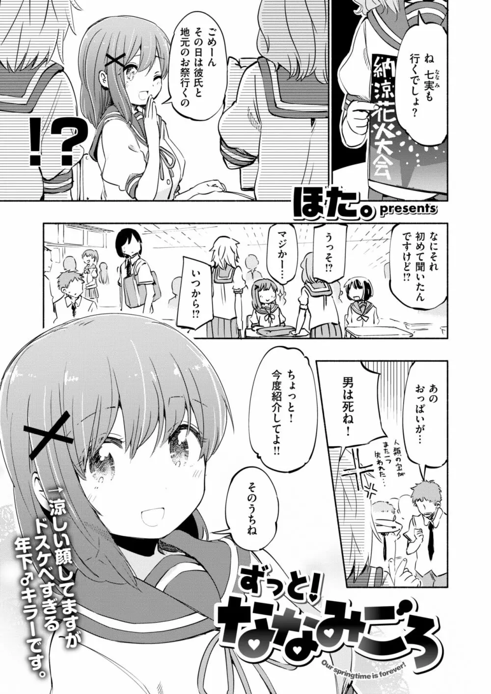 ななみごろ 第01-03話 Page.49