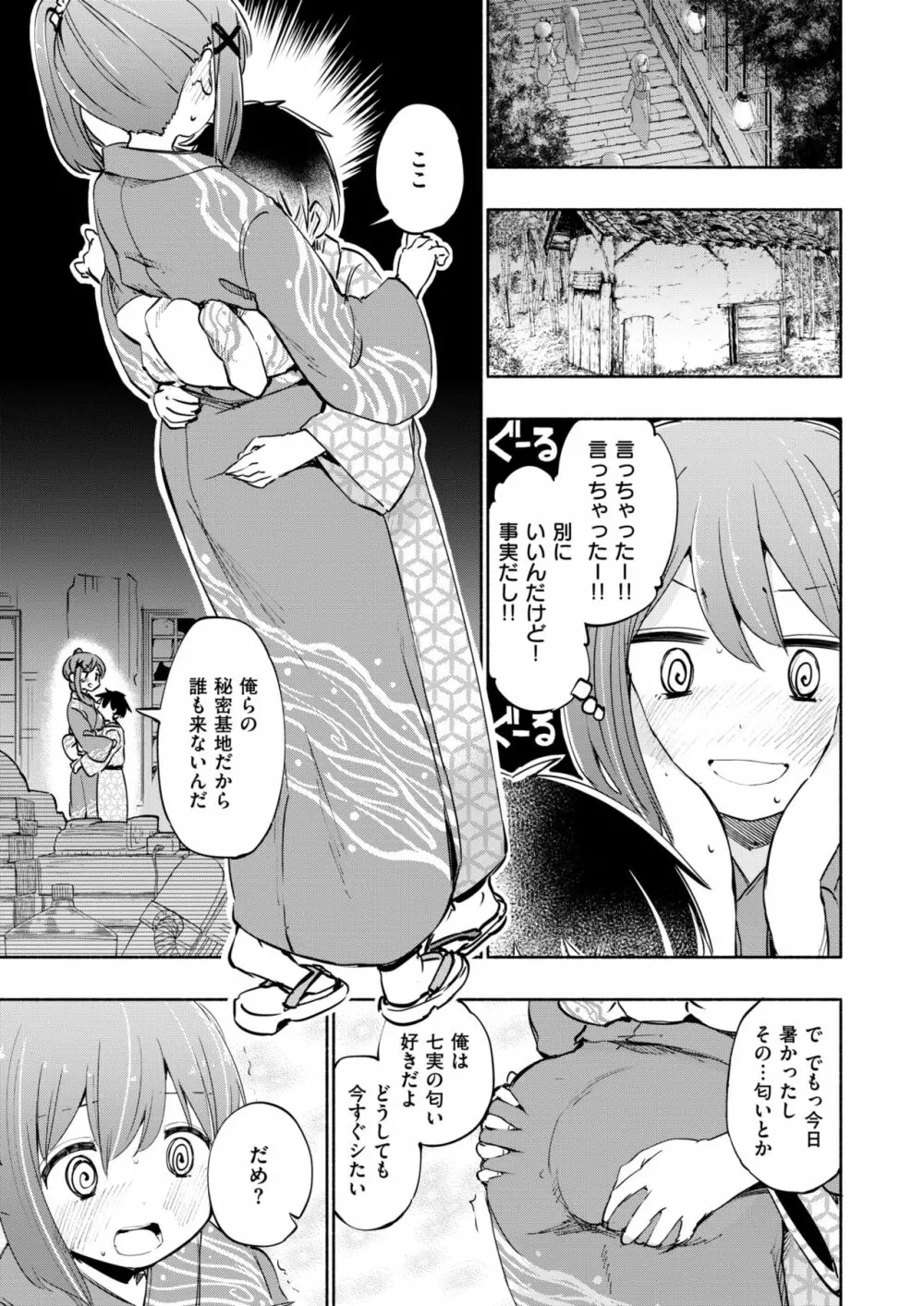 ななみごろ 第01-03話 Page.53