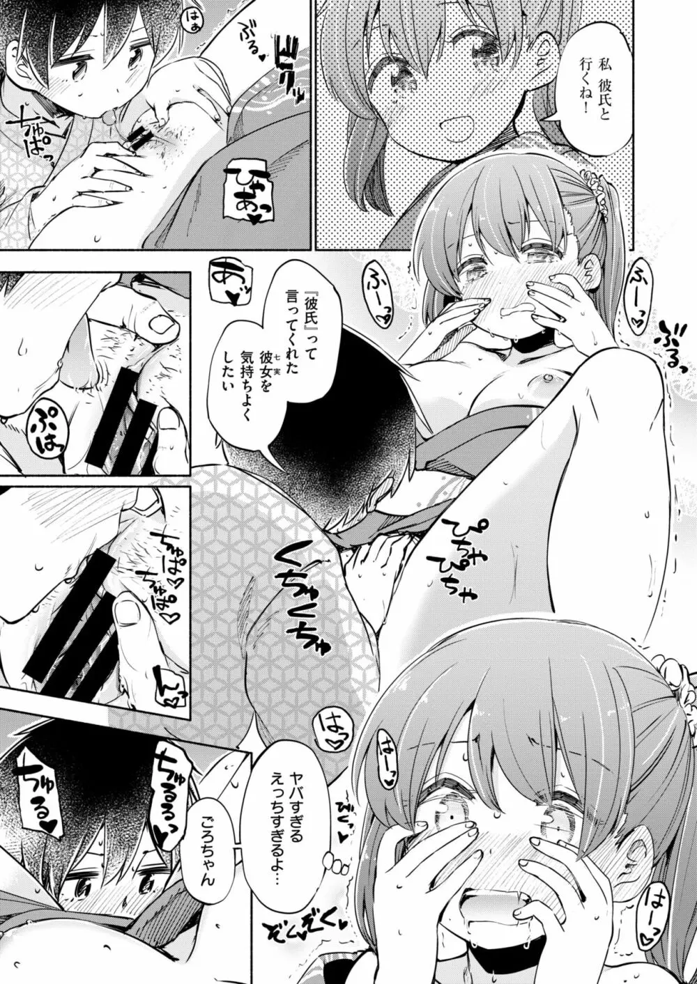 ななみごろ 第01-03話 Page.55