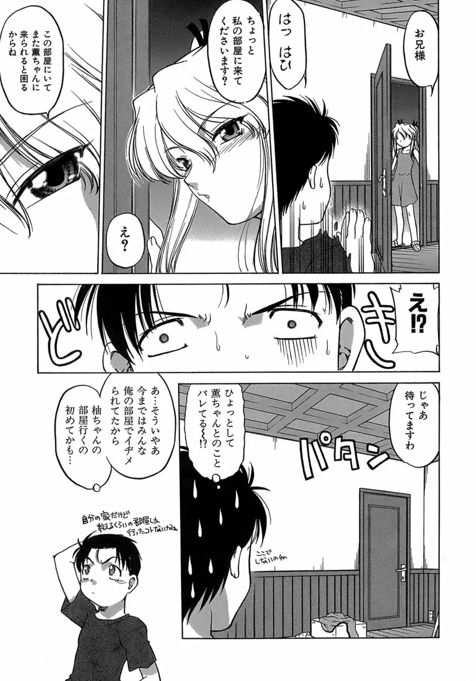 やらせないでよ! Page.107