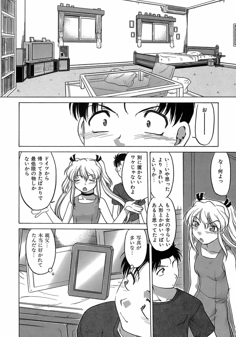 やらせないでよ! Page.108