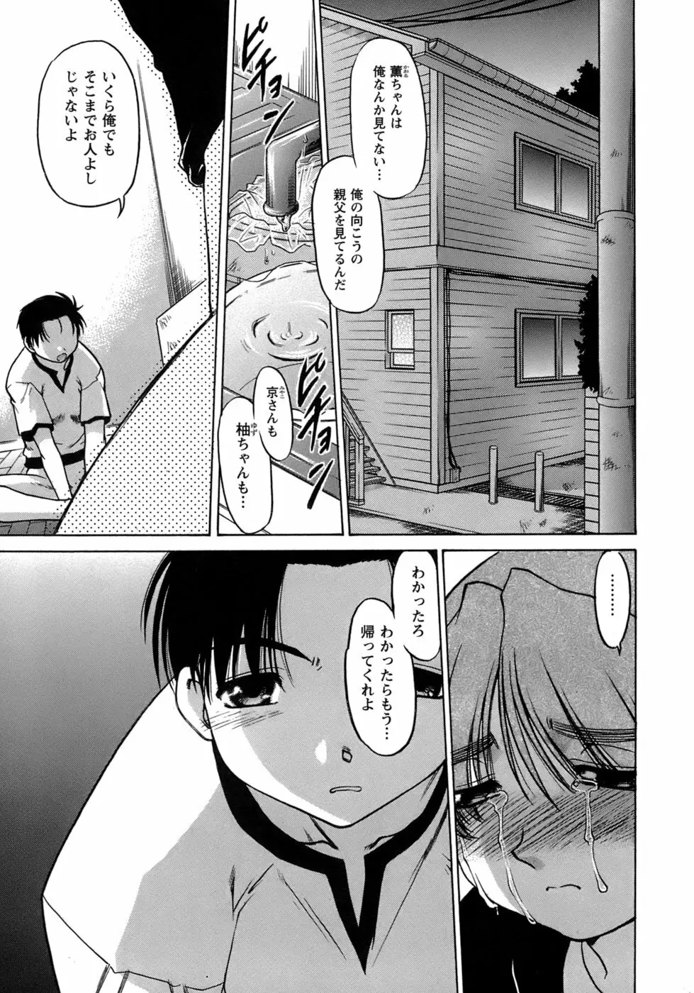 やらせないでよ! Page.155