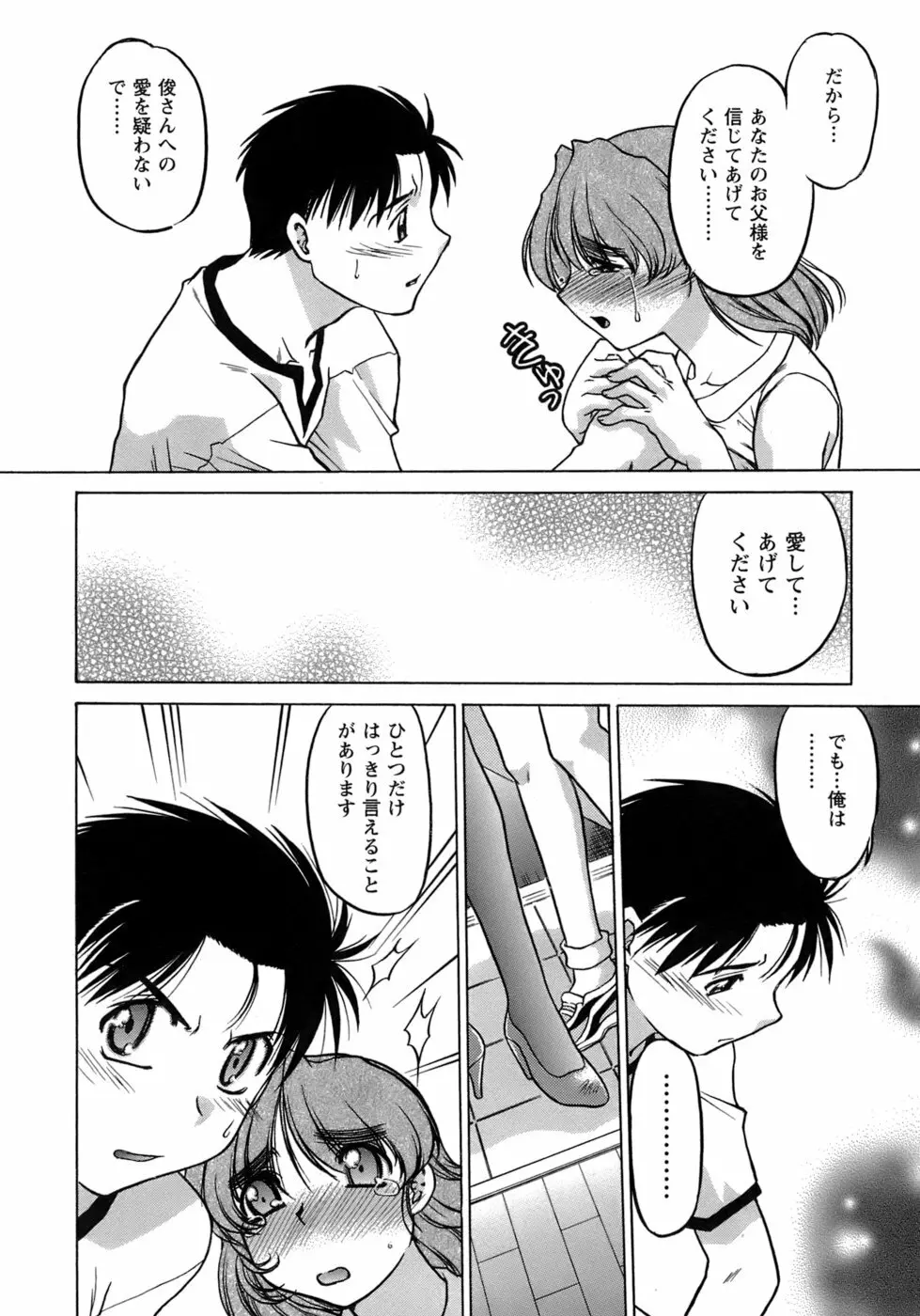 やらせないでよ! Page.162