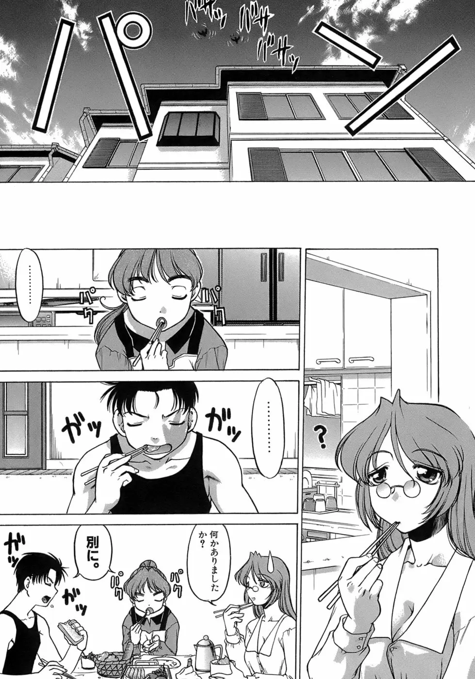 やらせないでよ! Page.31