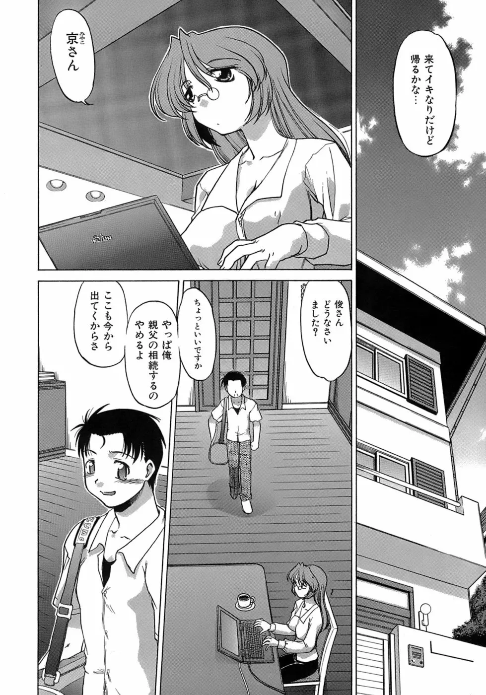 やらせないでよ! Page.34