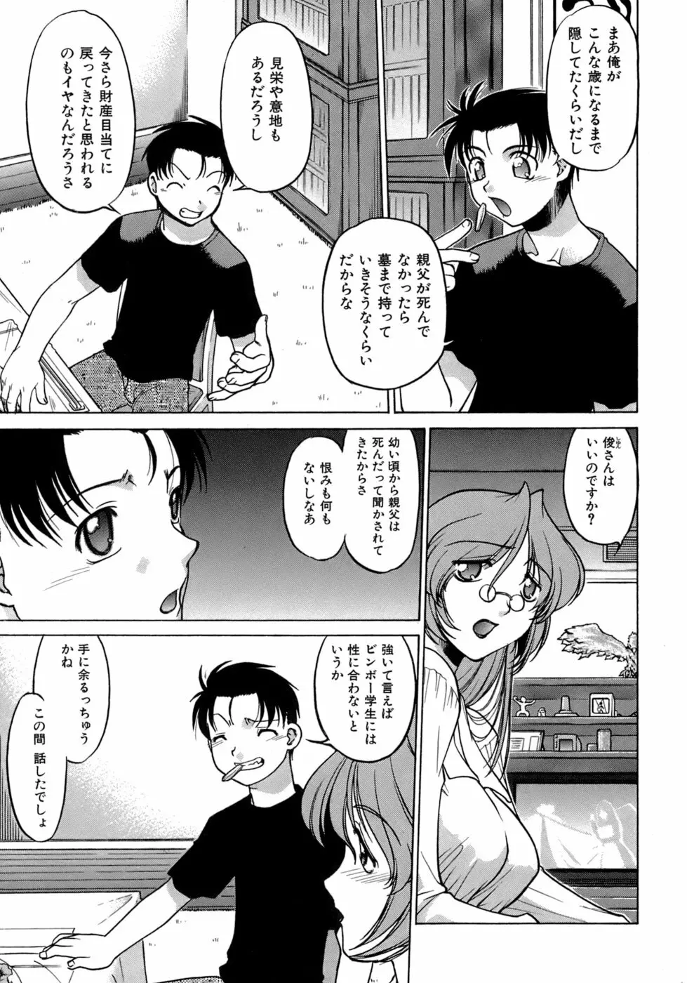 やらせないでよ! Page.49