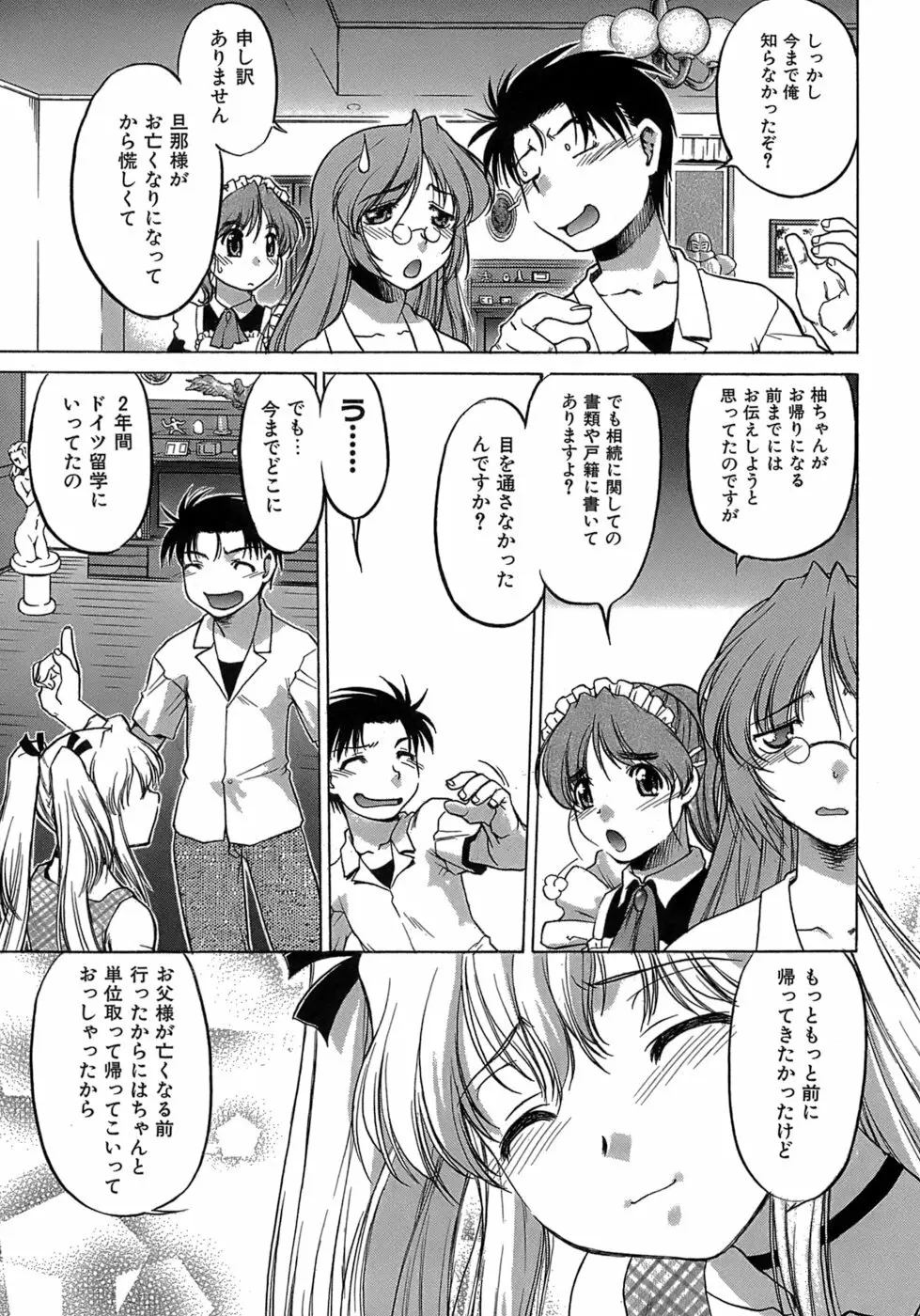 やらせないでよ! Page.71