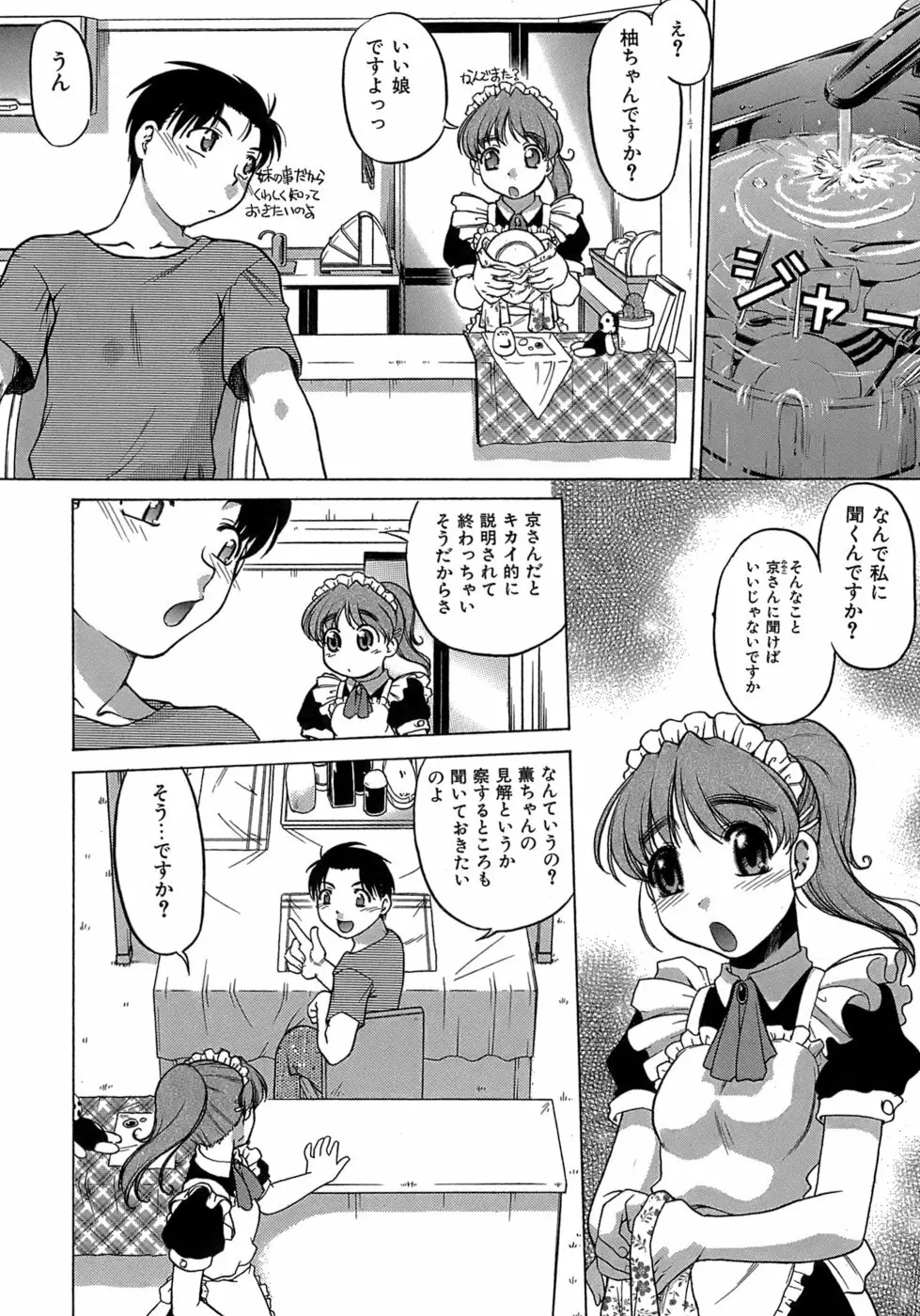 やらせないでよ! Page.88