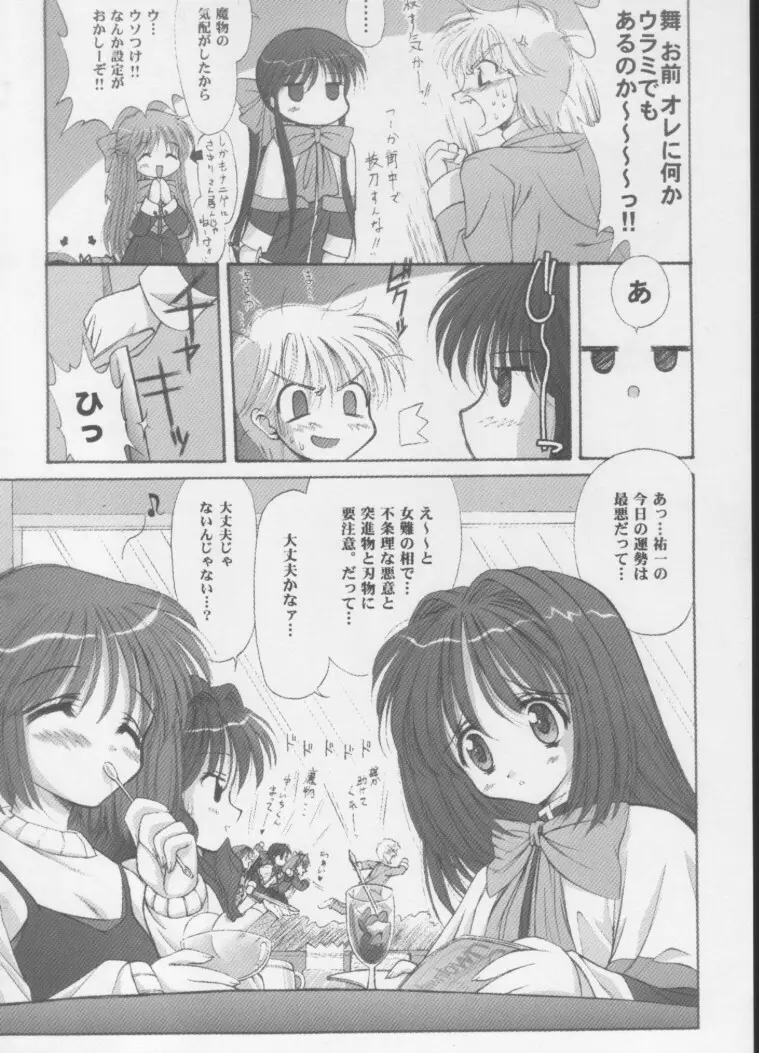 ねこねこほっと Page.29