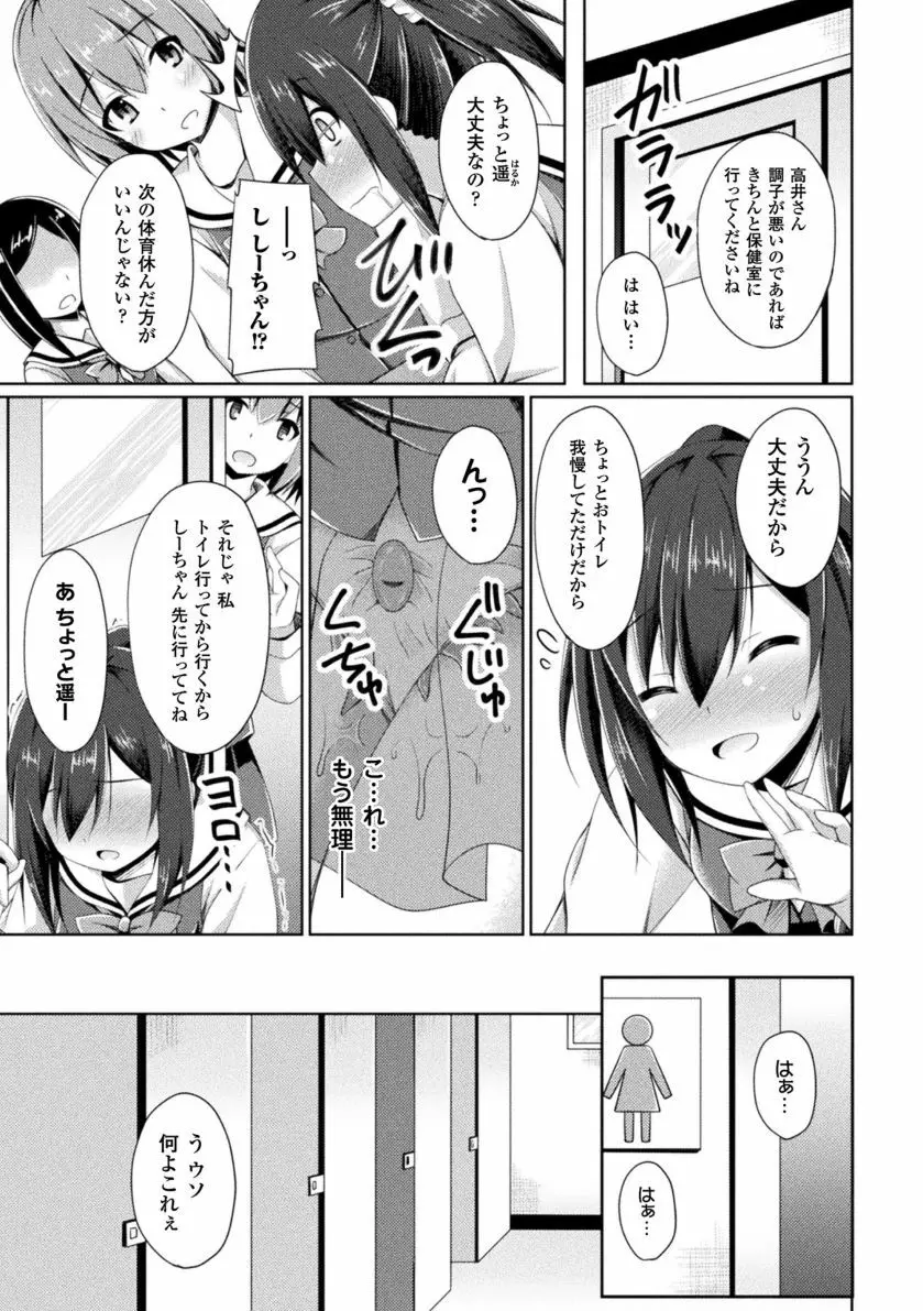 堕落のテンプテーション Page.111