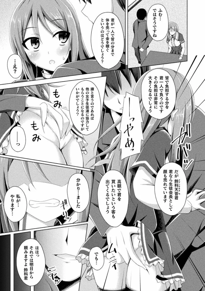 堕落のテンプテーション Page.127