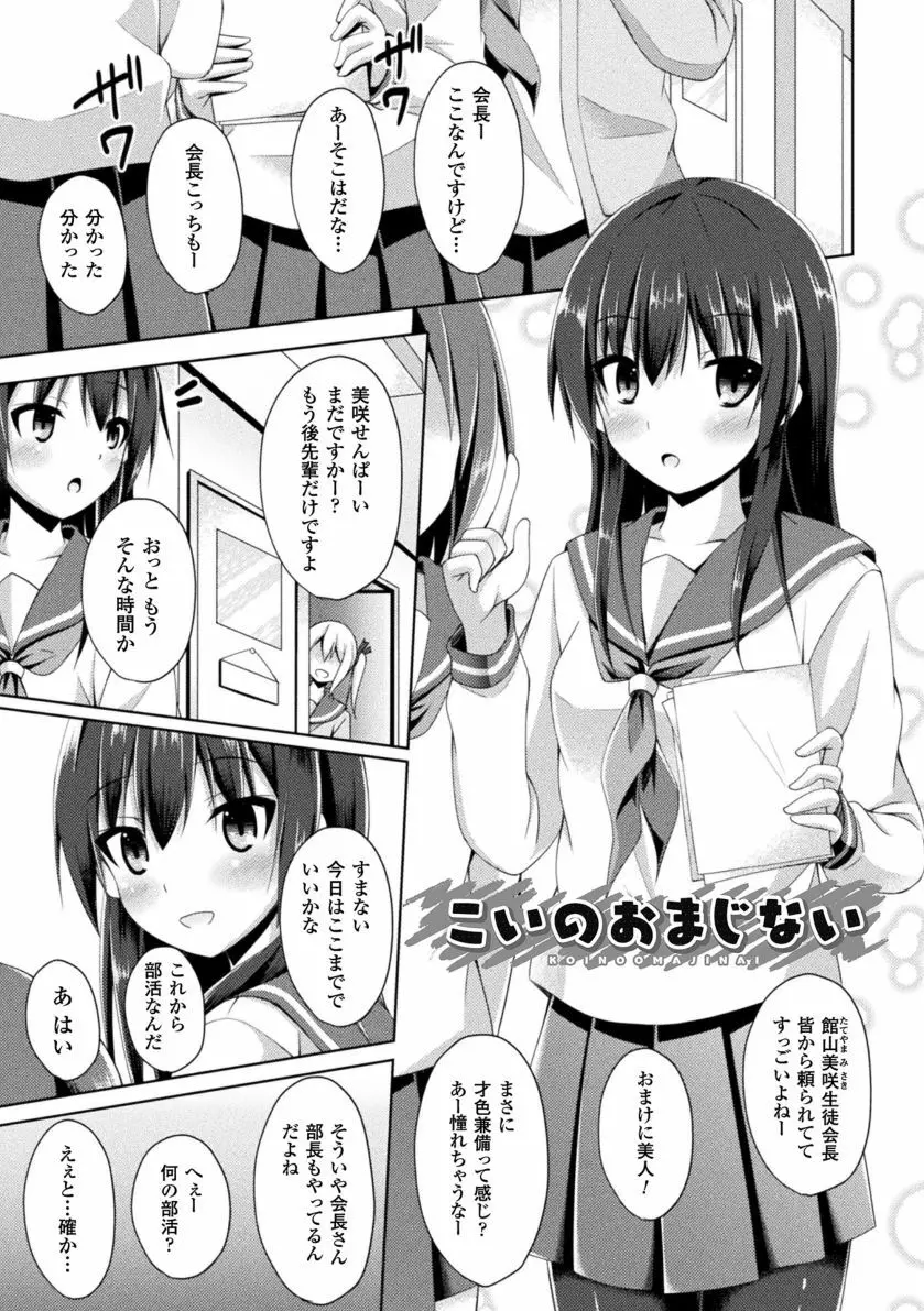 堕落のテンプテーション Page.147