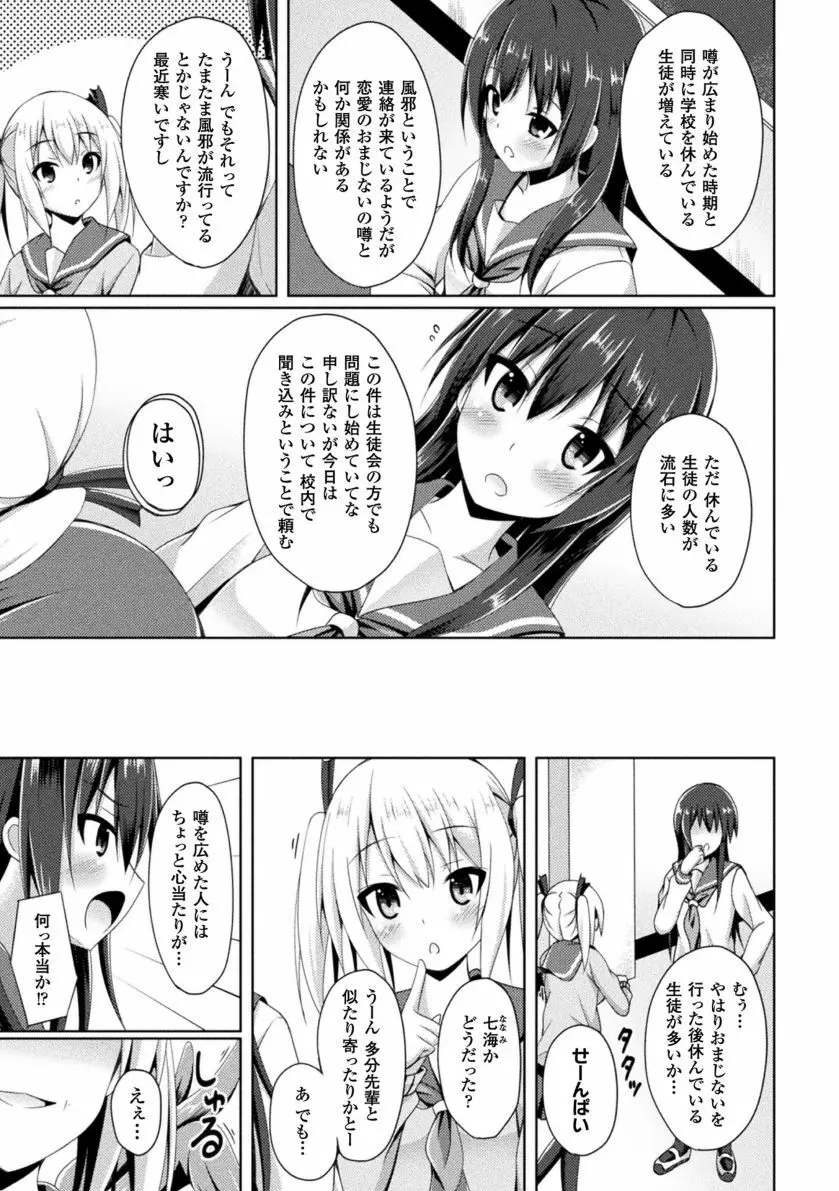 堕落のテンプテーション Page.149