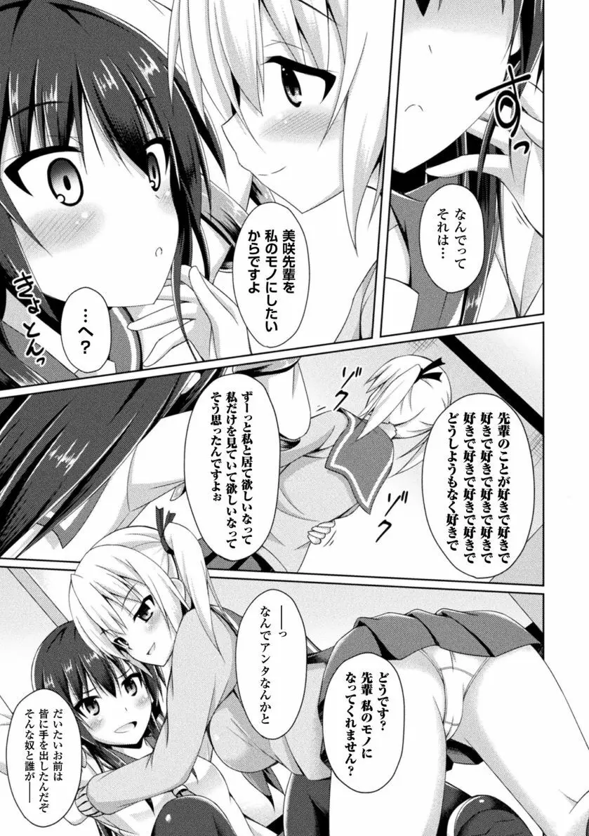 堕落のテンプテーション Page.151