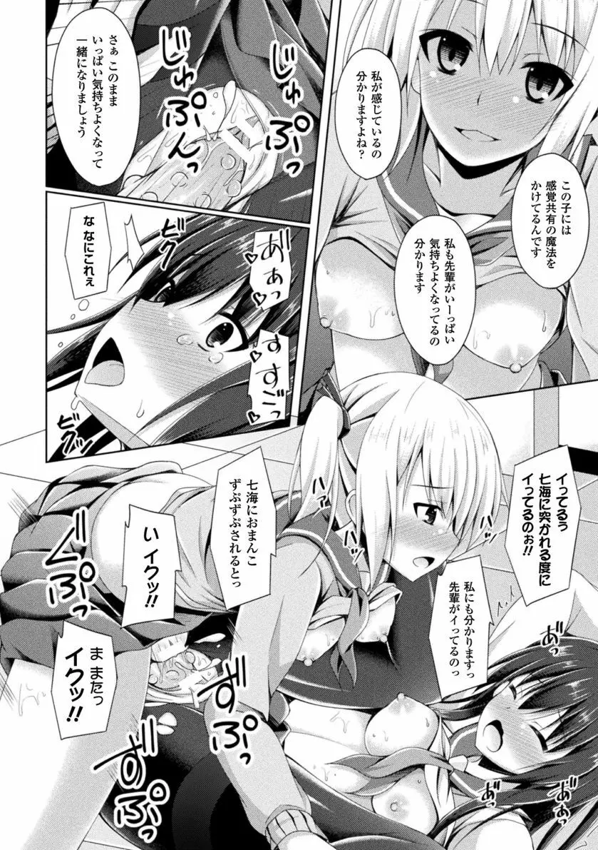 堕落のテンプテーション Page.162