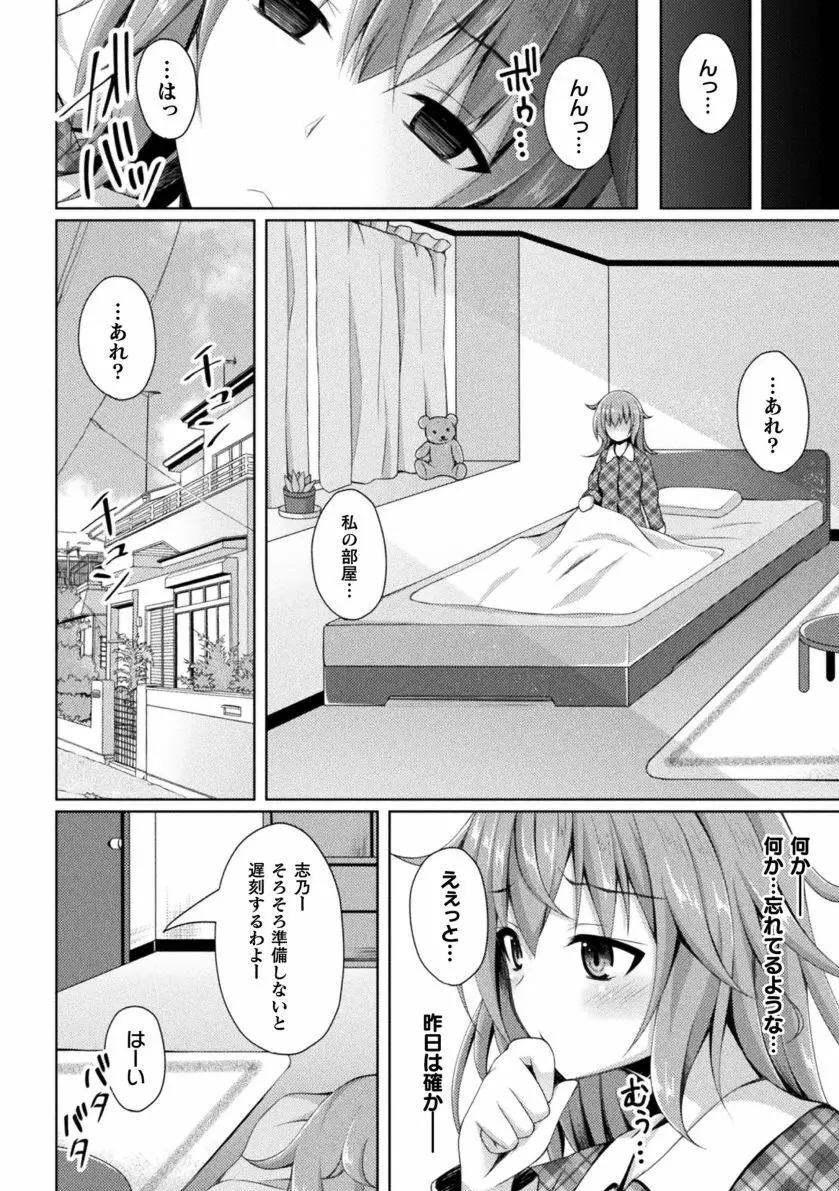 堕落のテンプテーション Page.32