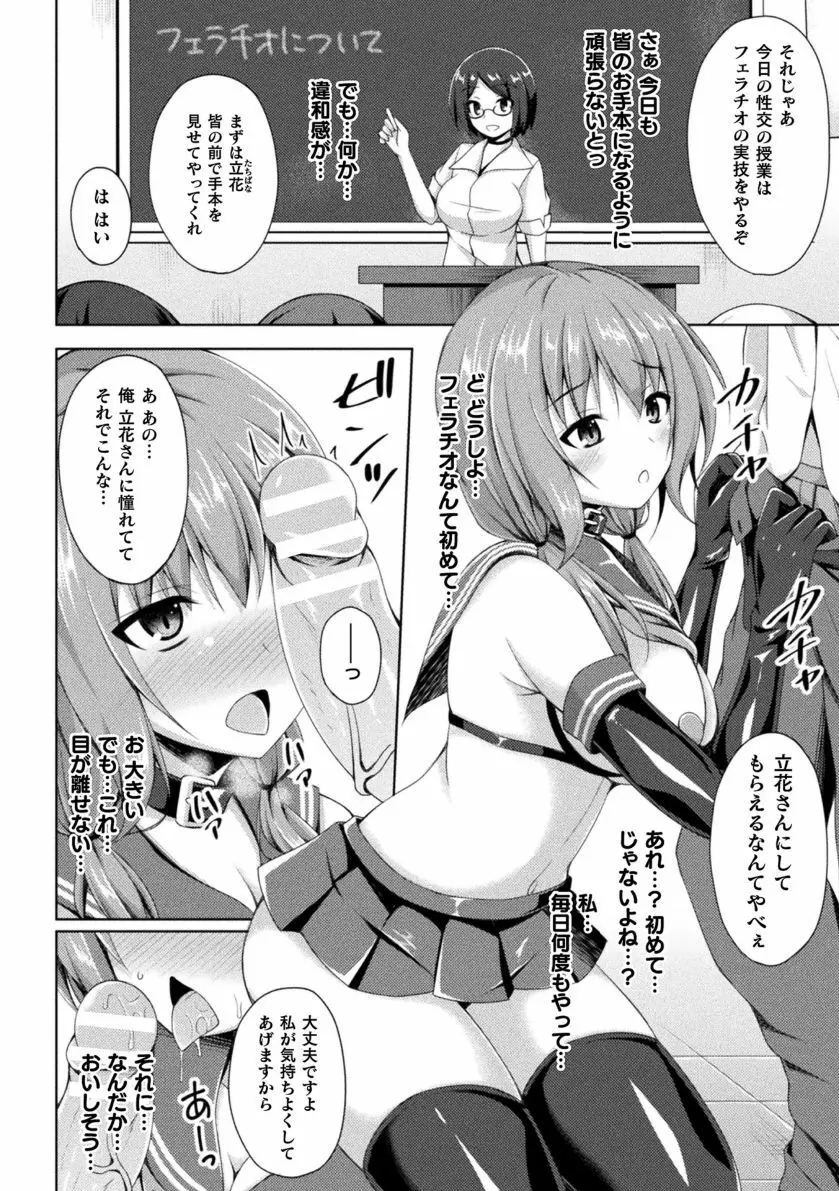 堕落のテンプテーション Page.36