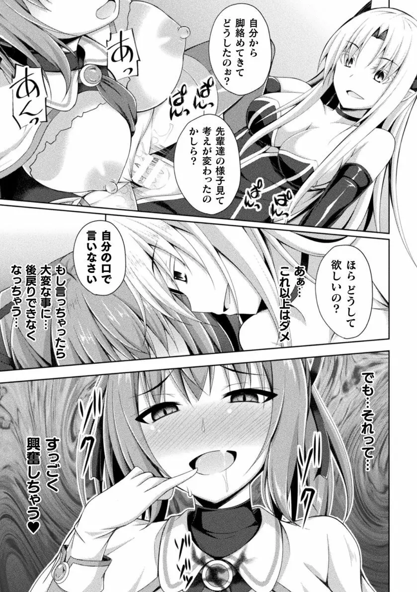 堕落のテンプテーション Page.71